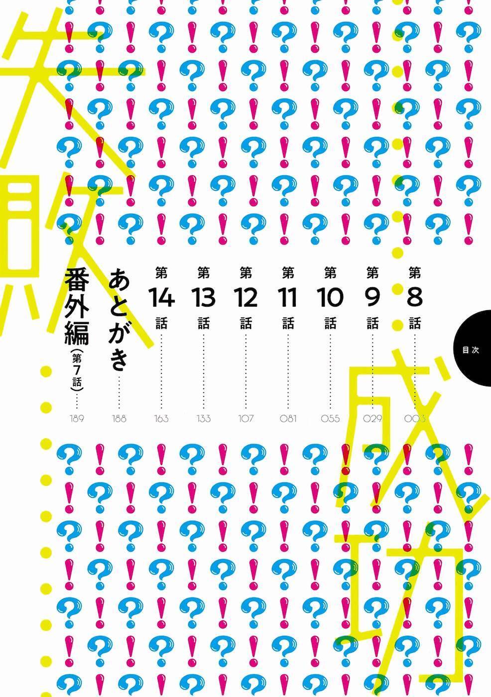 えっ、転移失敗！？ ……成功？ 第02巻 page 2 full