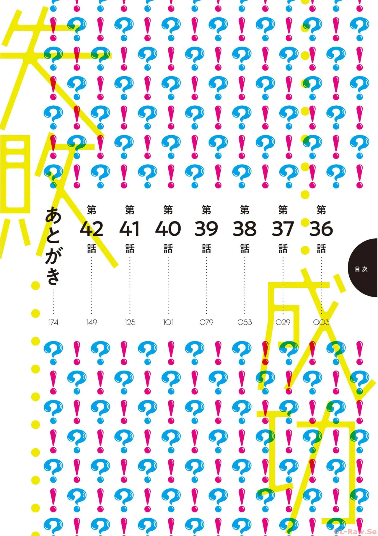 えっ、転移失敗！？ ……成功？ 第06巻 page 2 full