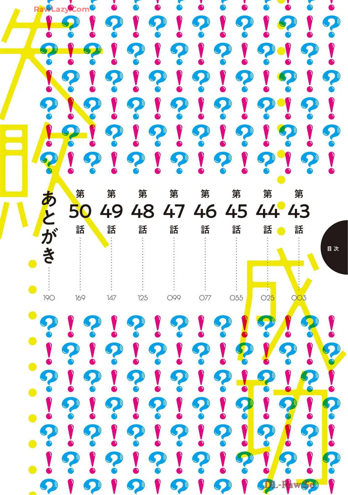 えっ、転移失敗！？ ……成功？ 第07巻 page 2 full
