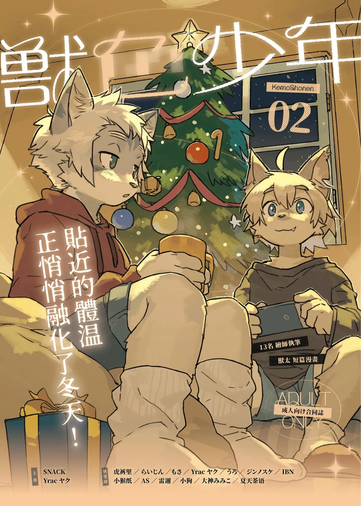 Kemoshonen vol.2 CHT UNCENSORED page 1 full