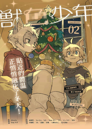 Kemoshonen vol.2 CHT UNCENSORED cover
