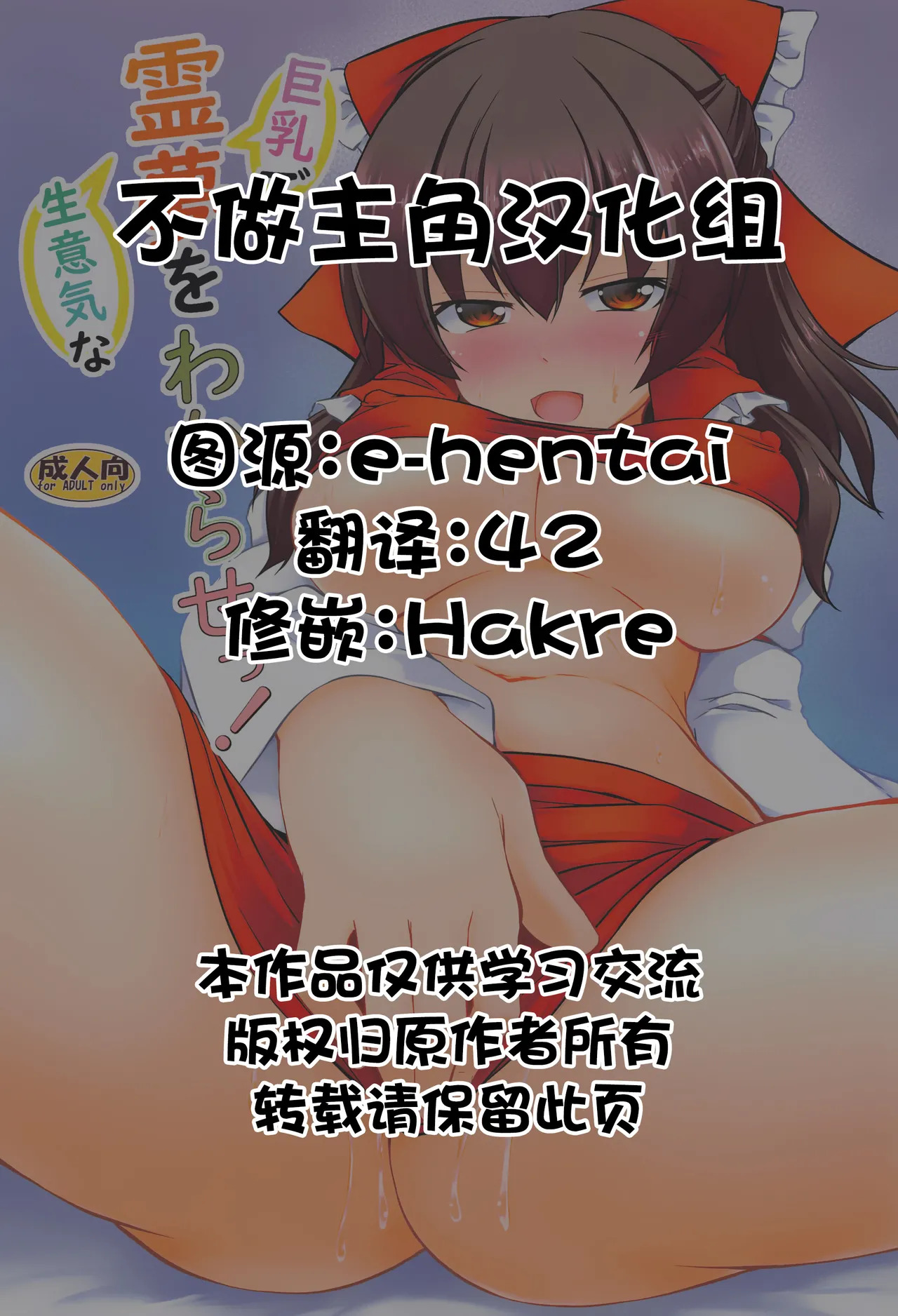 Kyonyuu de Namaiki na Reimu o Wakarase! page 2 full
