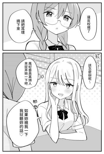 Fuuki Iin ga Torishimaru Yuri cover