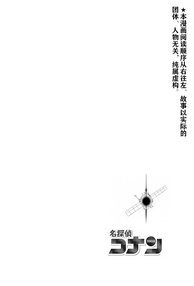 月影岛的亡魂13天坠（detective conan） page 2 full