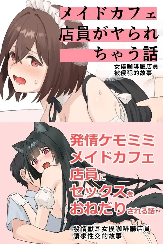 Maid Cafe Tenin | 女僕咖啡廳店員 page 1 full