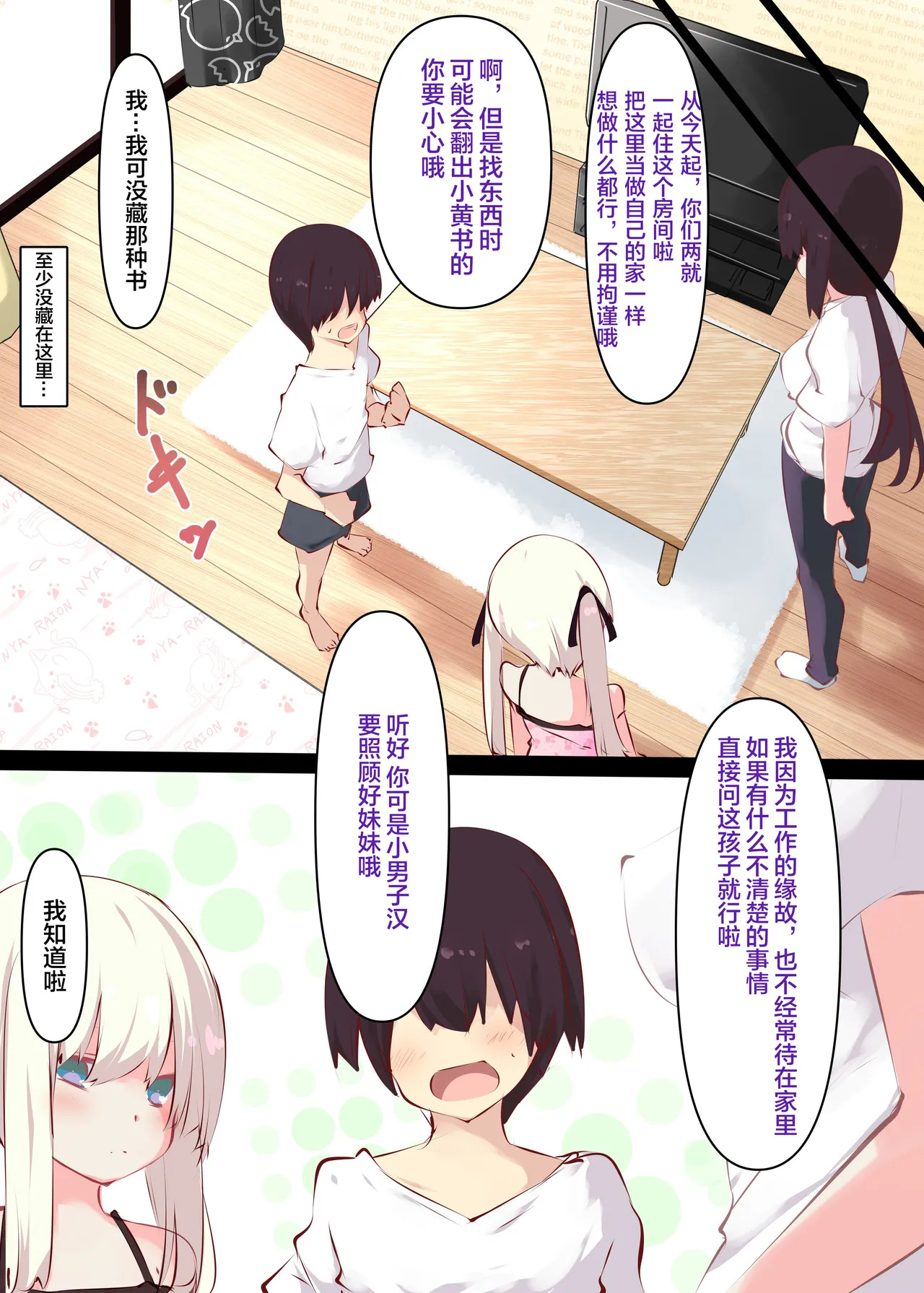 Natsuyasumi dakara Muteikou na Itoko ni Chinko Ireru Hanashi page 4 full