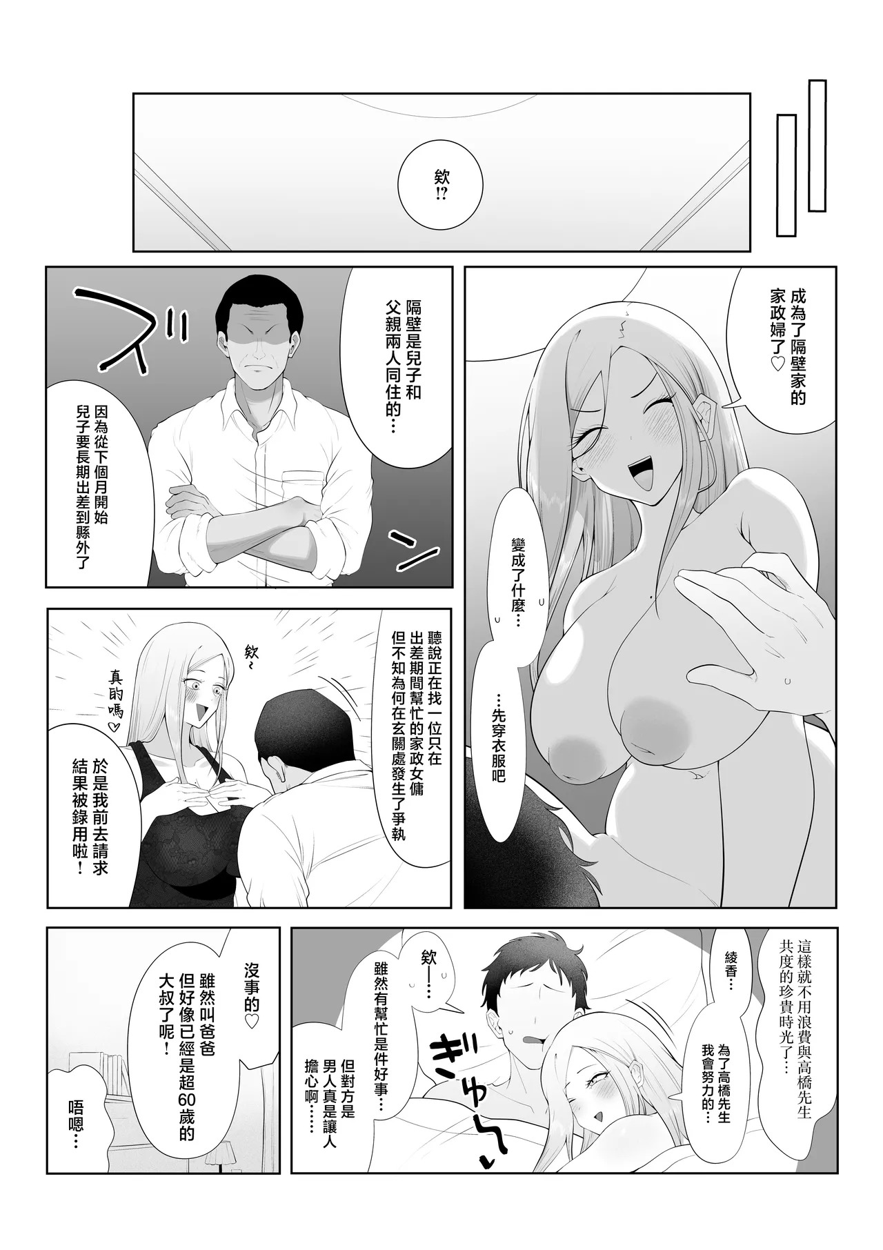 Danna Daisuki Nagachichi Hitozuma Gal ga Otonari-san no Seishori Pet ni Naru Made | 最喜歡老公的爆乳人妻辣妹變成了隔壁家的性處理馬桶 page 6 full