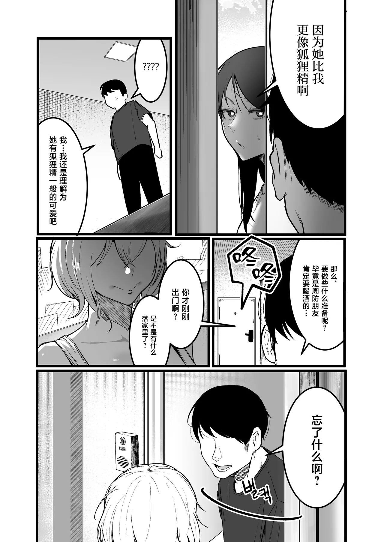 Glamor Furyou Joshi ni Ijimerareta ga Doukyo Suru Koto ni Shita 3 page 5 full