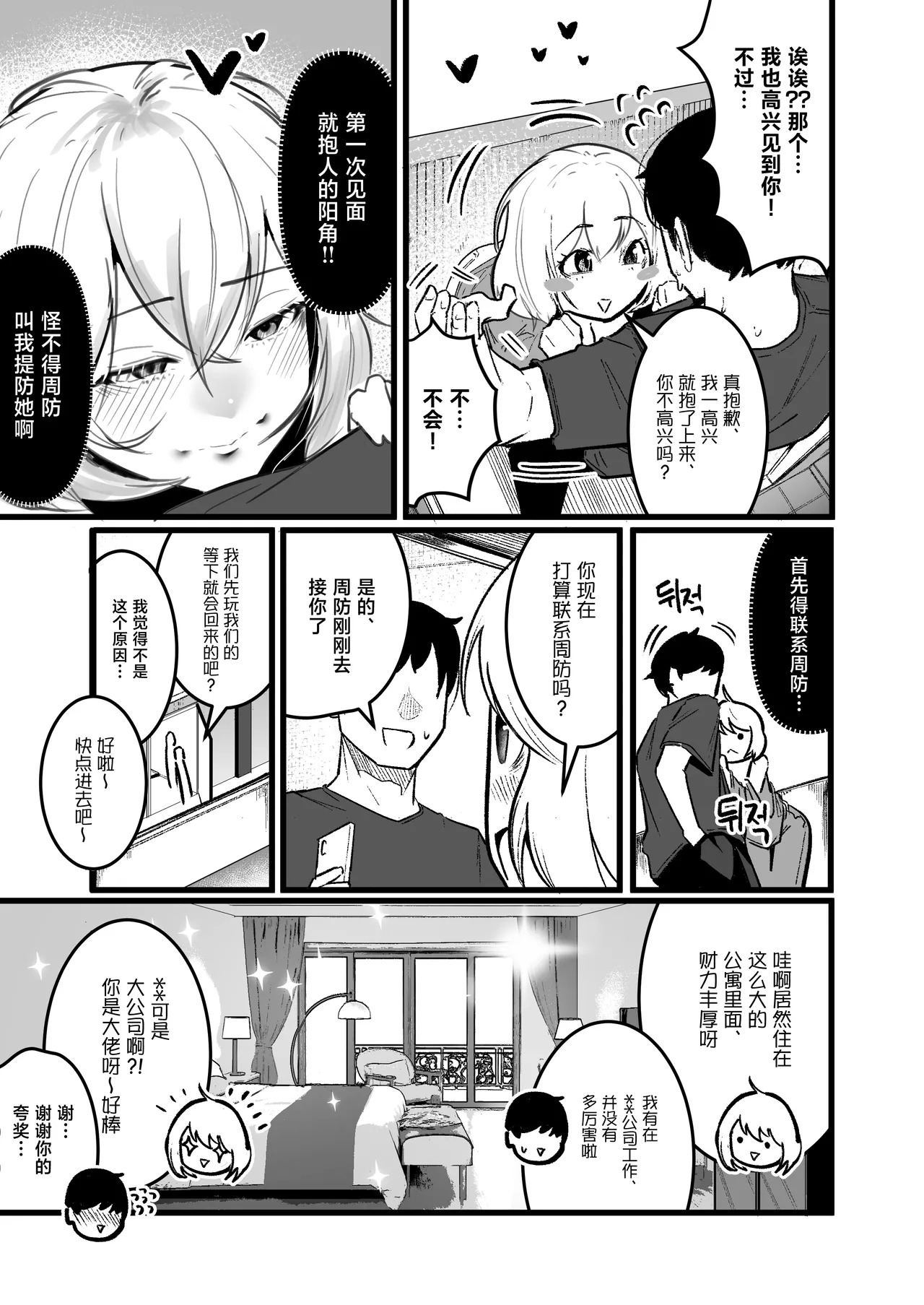 Glamor Furyou Joshi ni Ijimerareta ga Doukyo Suru Koto ni Shita 3 page 7 full