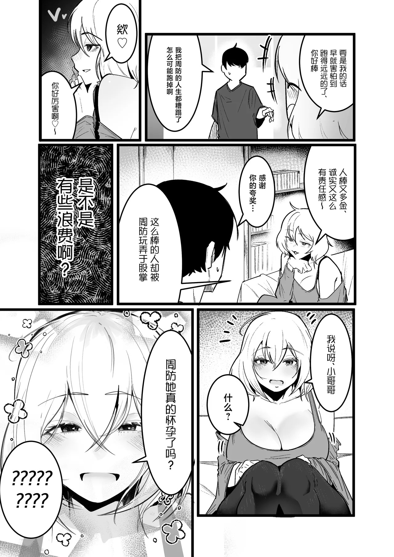 Glamor Furyou Joshi ni Ijimerareta ga Doukyo Suru Koto ni Shita 3 page 9 full