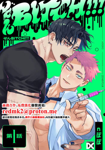 Zon BITCH! ! ! cover