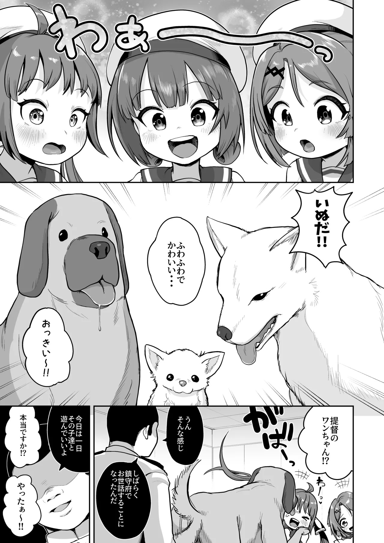 Sanpo no Jikan page 2 full