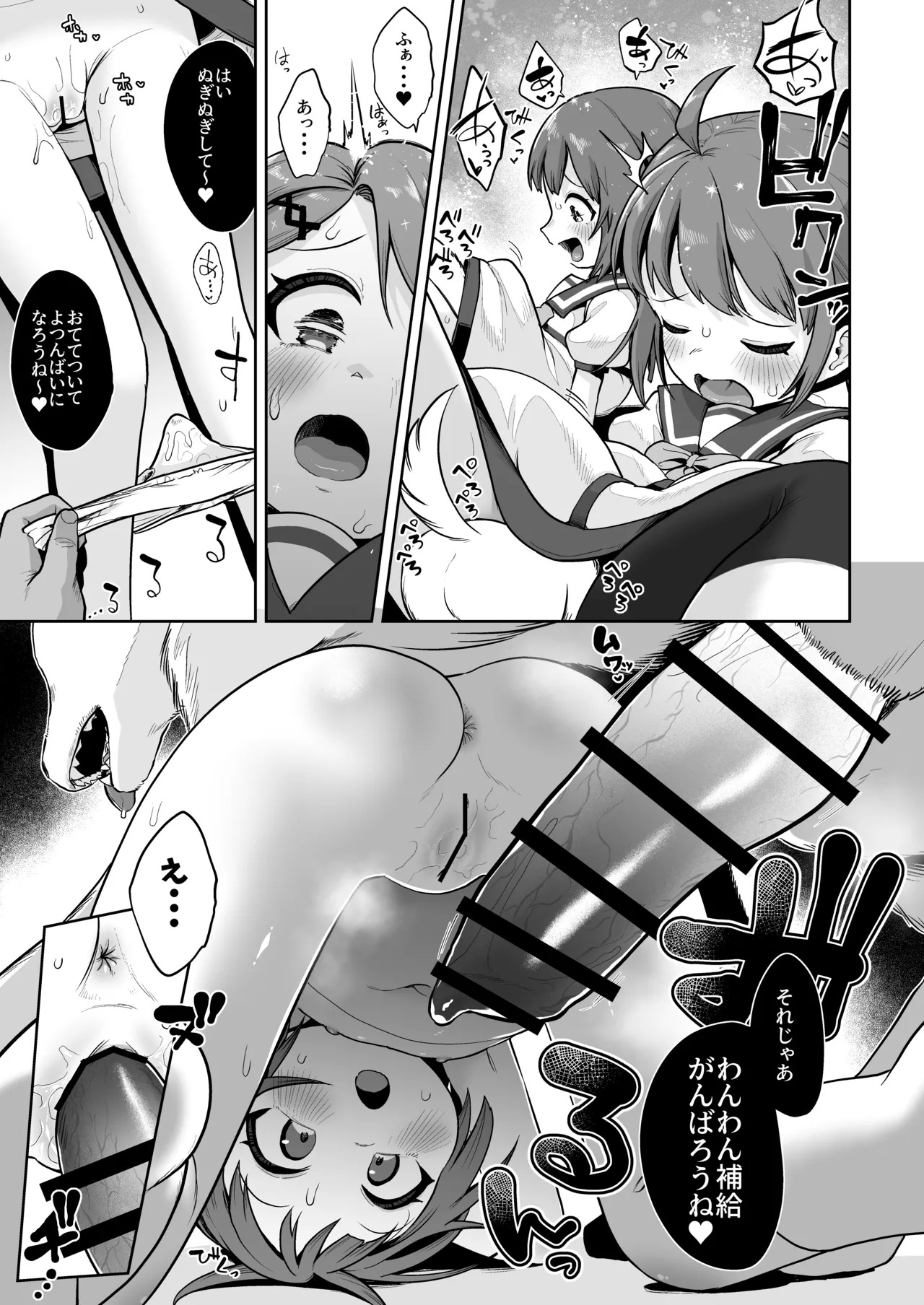 Sanpo no Jikan page 6 full
