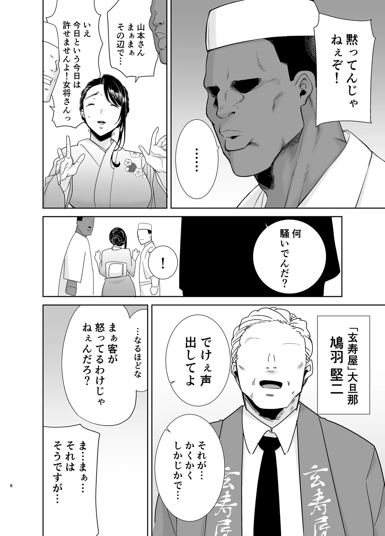 ワイルド式日本人妻の寝取り方 其ノ四 page 5 full