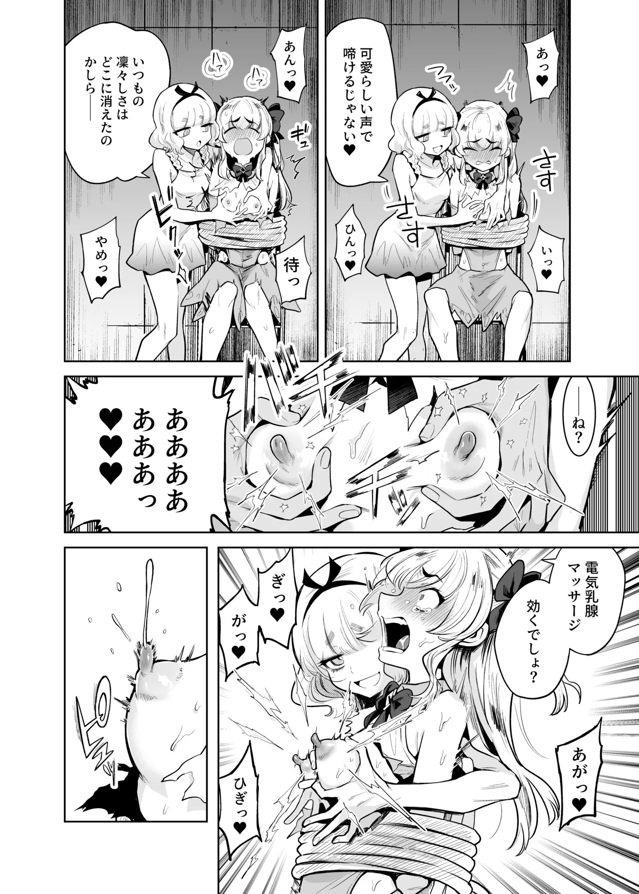 TS Mahou Shoujo Chevalier-chan To Sono Nakama Wa Mesu Ni Daraku To Sa re Te Mo Otoko Ni Modore Nai Tsu Te Maji Desu Ka!? page 9 full
