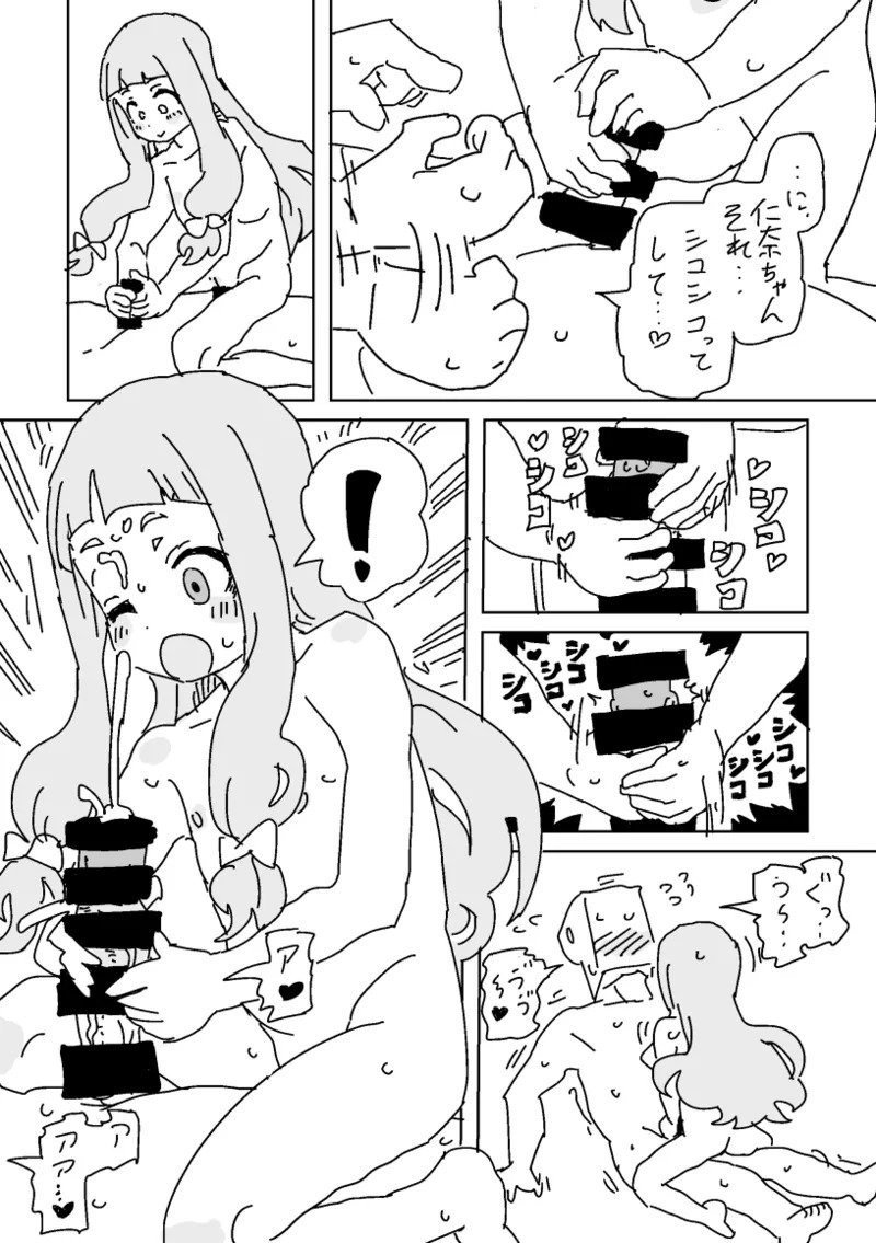 野生の仁奈ちゃんとボディランゲージ page 5 full