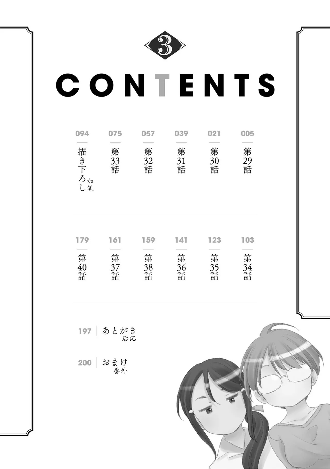 Tae-chan to Jimiko-san 3 page 4 full