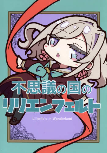 Fushiginokuninoririenfueruto cover