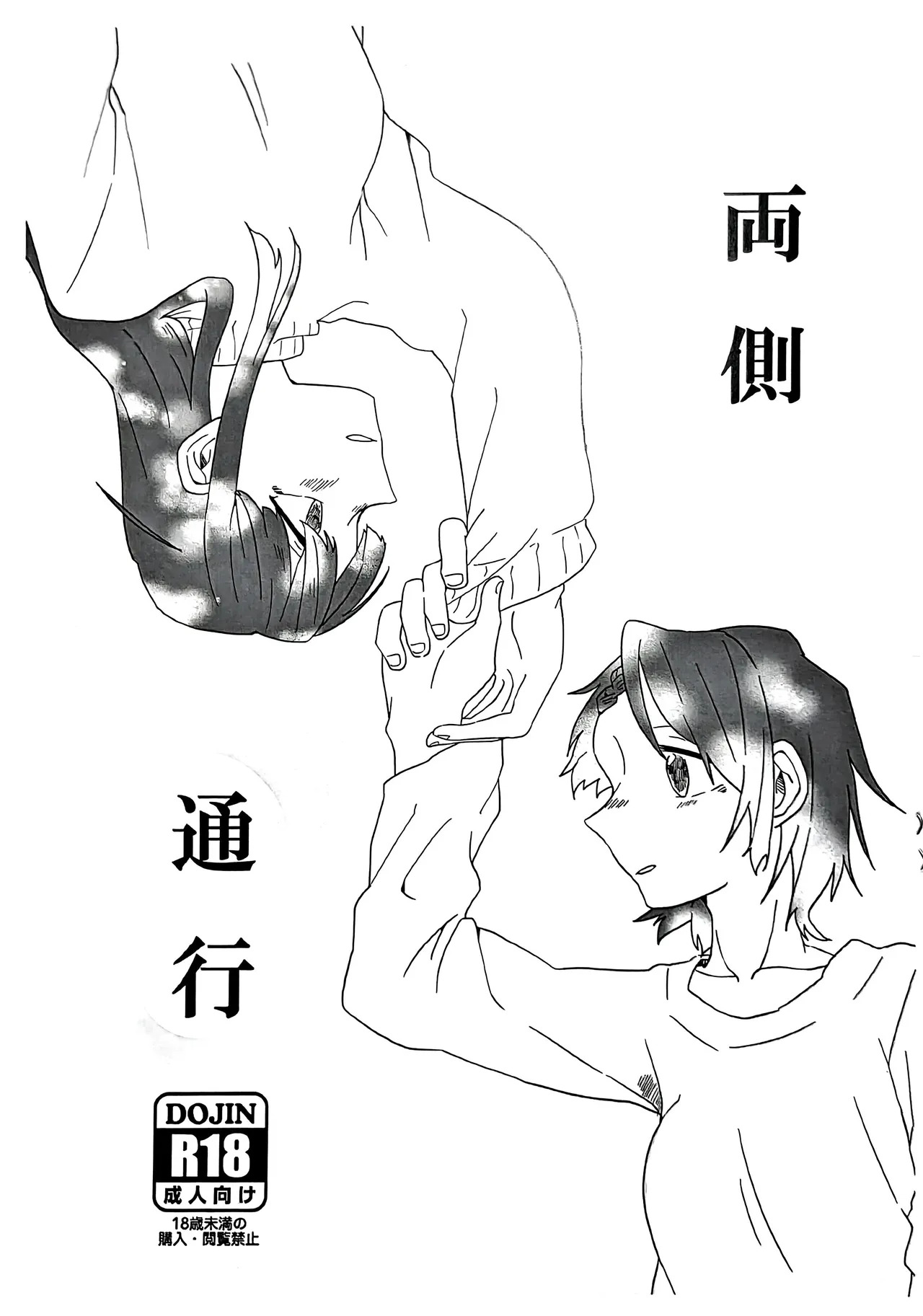 【コピー誌】両側通行 page 1 full