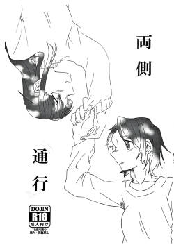 【コピー誌】両側通行