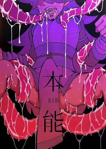 Instinct cover