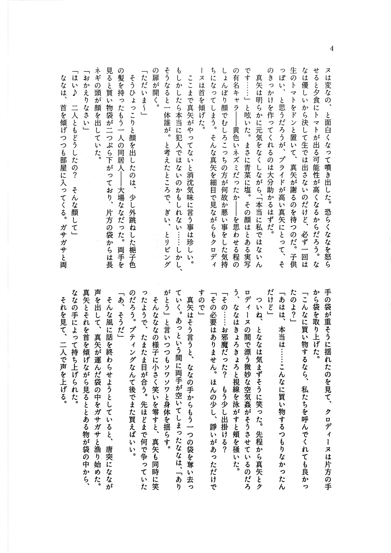 Kapurecchio page 3 full