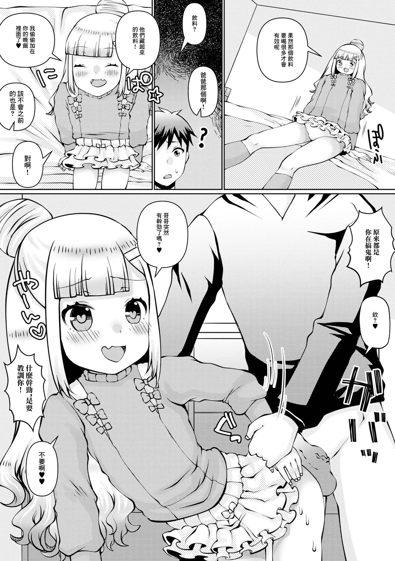 一本イッとく page 7 full