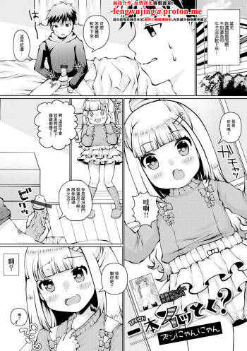 一本イッとく cover