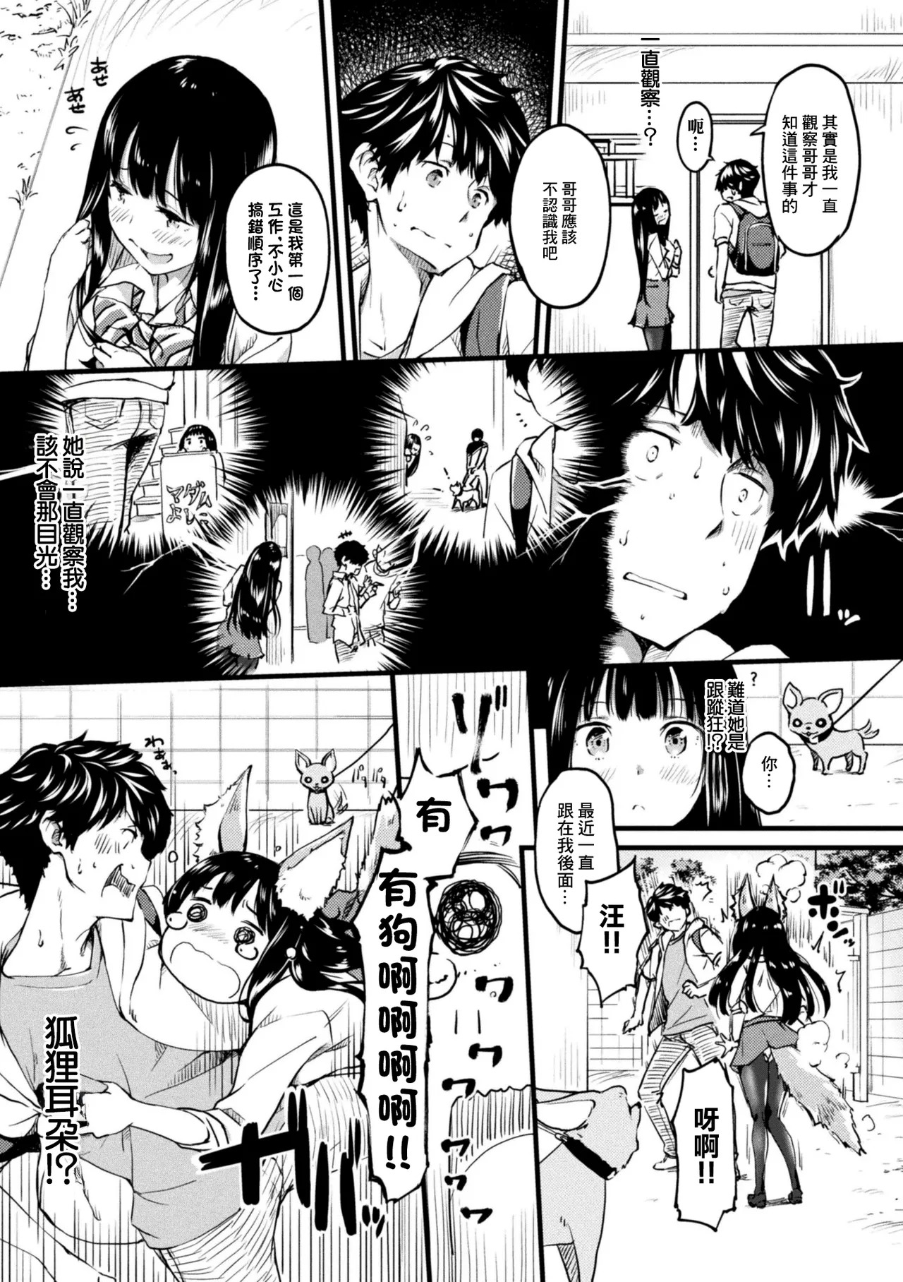 いなる彼女はおきつねさま page 3 full