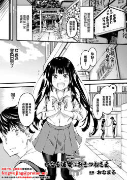 いなる彼女はおきつねさま