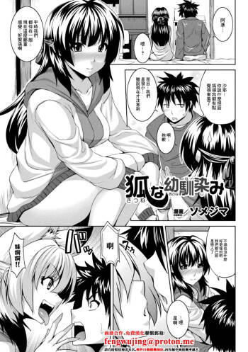 狐な幼馴染み cover