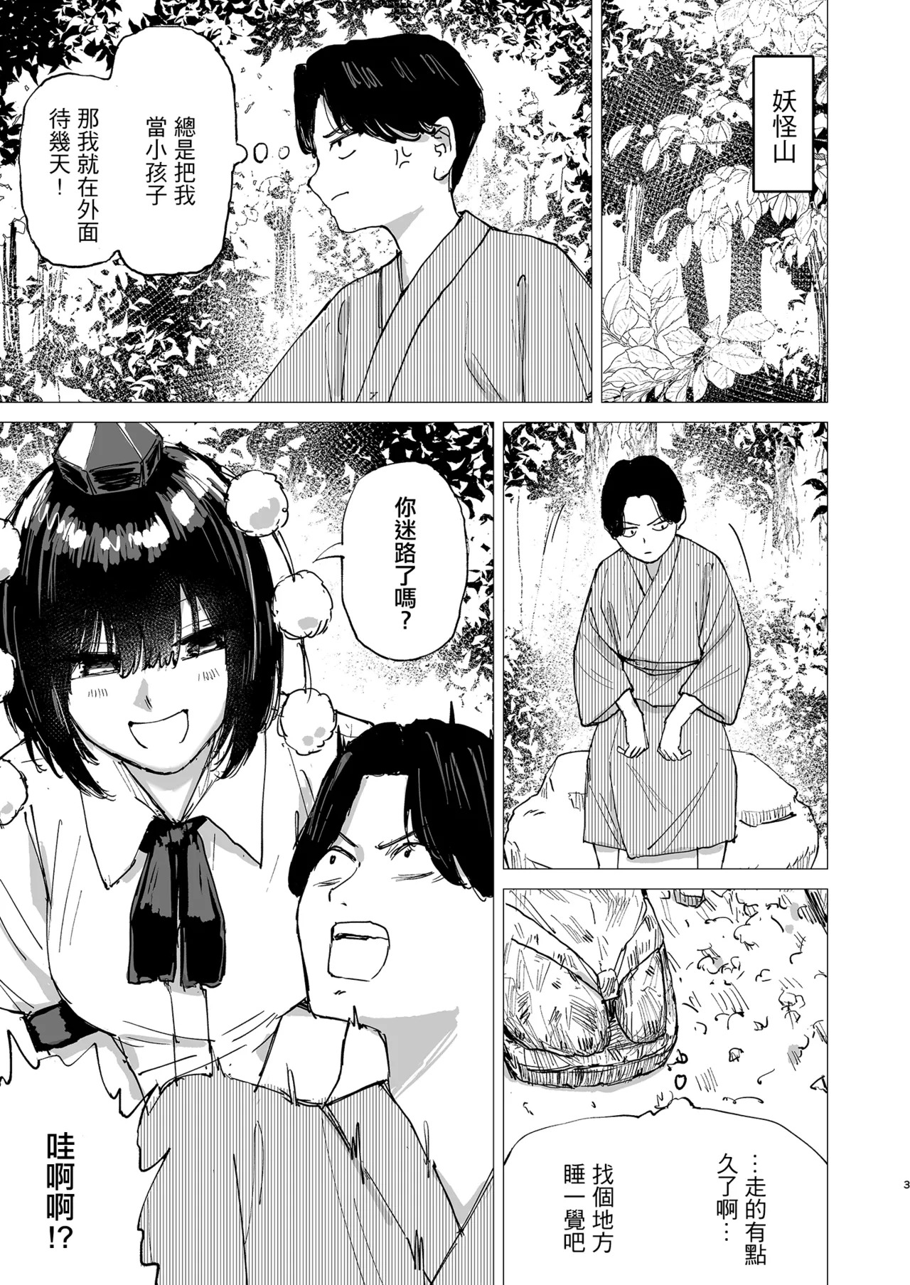 Rakuyou page 3 full
