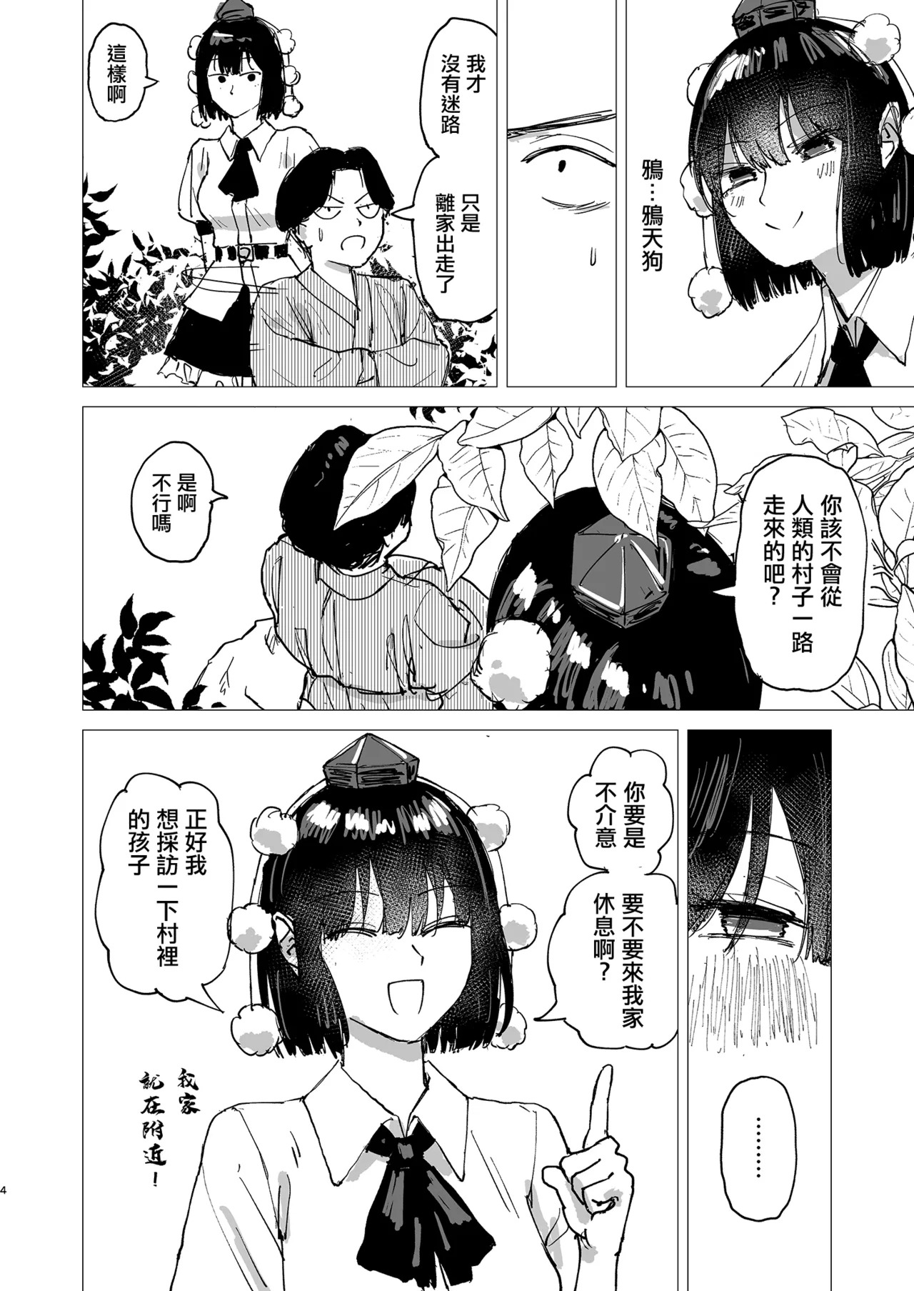 Rakuyou page 4 full