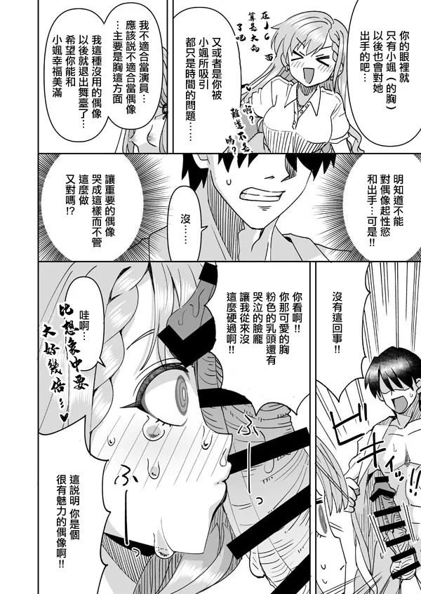 Nagi no Haa-chan Shugoru Daisakusen page 9 full