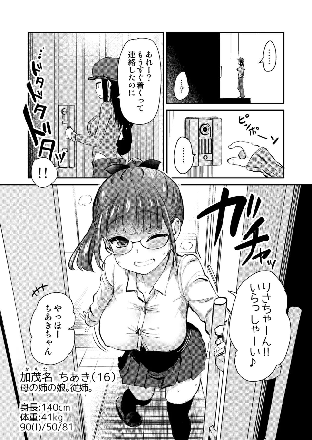 H Na Fūshū ga Aru Inaka Kara Kita Watashi Wa, Tokai no Hō ga da to Omotta. page 5 full