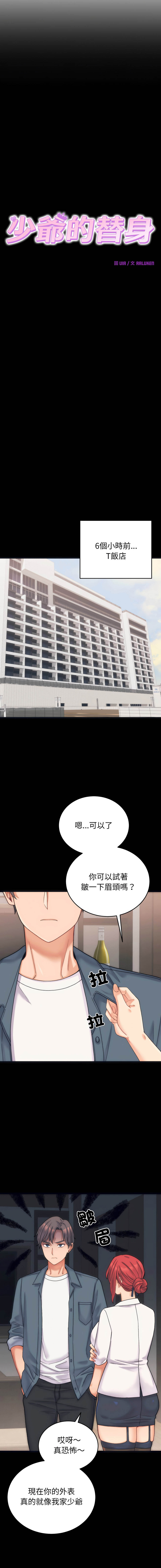 少爷的替身 | 少爺的替身 1-37 page 10 full