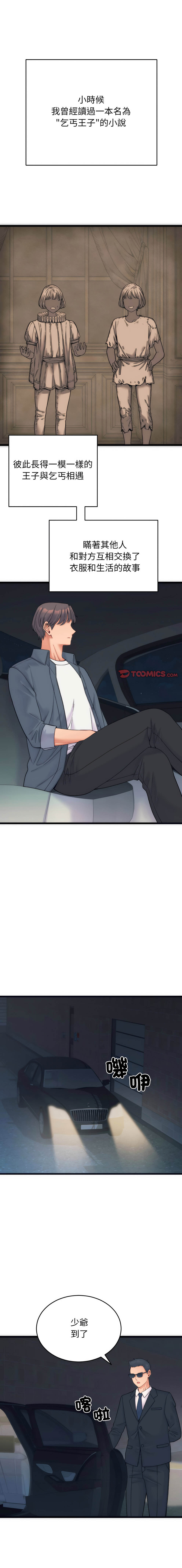 少爷的替身 | 少爺的替身 1-37 page 3 full