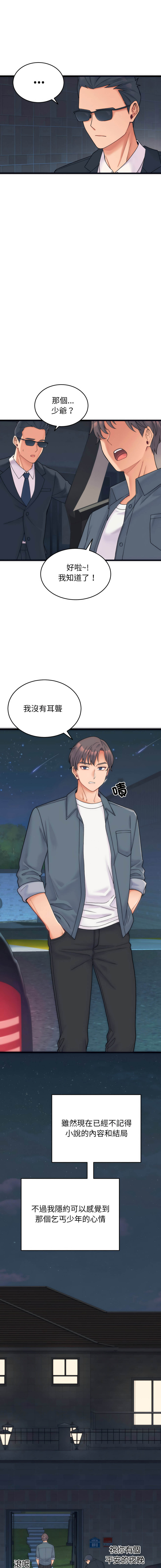 少爷的替身 | 少爺的替身 1-37 page 4 full