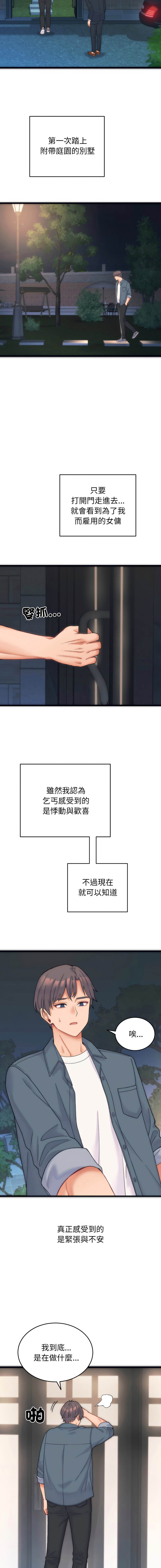 少爷的替身 | 少爺的替身 1-37 page 5 full