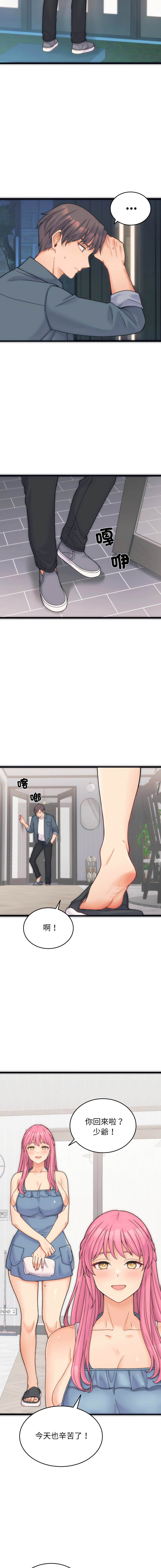 少爷的替身 | 少爺的替身 1-37 page 6 full