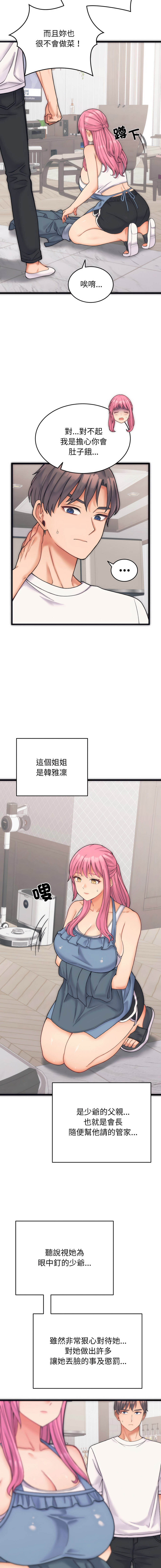 少爷的替身 | 少爺的替身 1-37 page 8 full