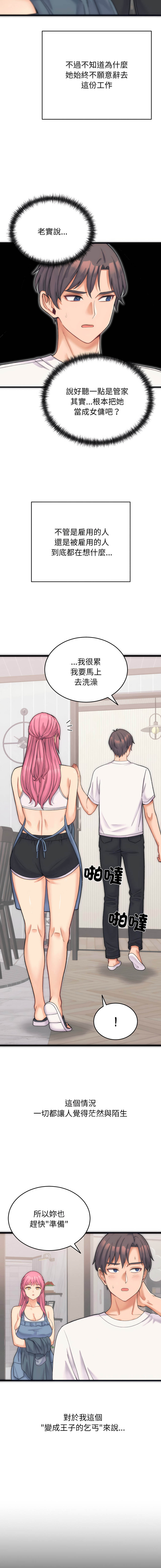 少爷的替身 | 少爺的替身 1-37 page 9 full