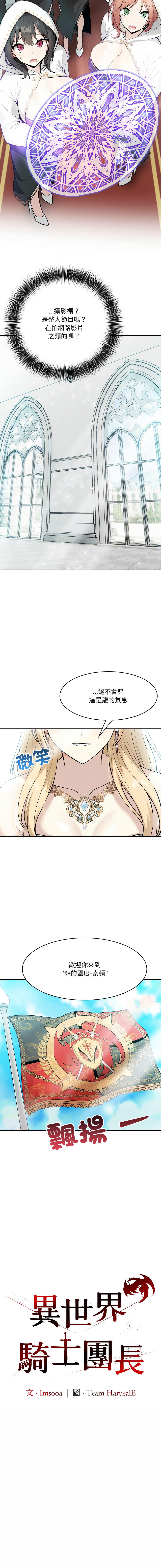 异世界骑士团长 | 異世界騎士團長 1-43 page 7 full