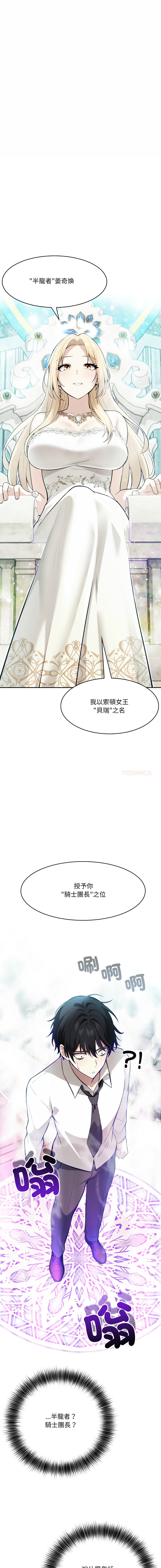 异世界骑士团长 | 異世界騎士團長 1-43 page 8 full