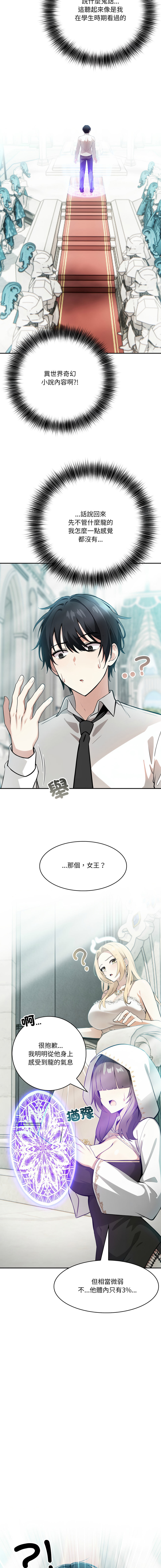 异世界骑士团长 | 異世界騎士團長 1-43 page 9 full
