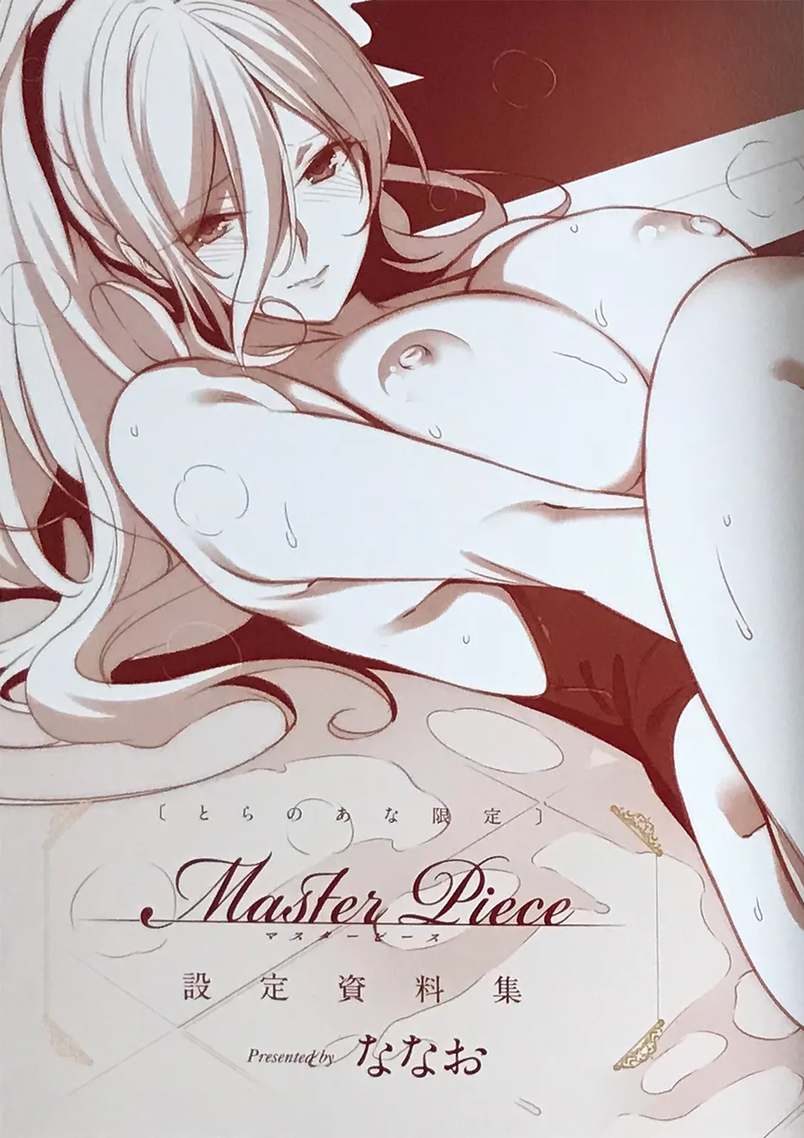 Master Piece -Limited Box- Shiryoushuu page 1 full