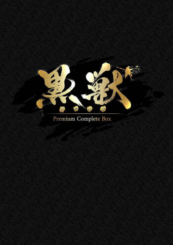 Kuroinu Premium Complete Box Tokuten Sasshi Kuroinu Dokuhon cover