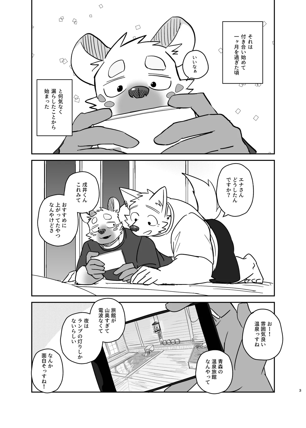 Futaritabi - Inu Ena Aomori Hen page 3 full