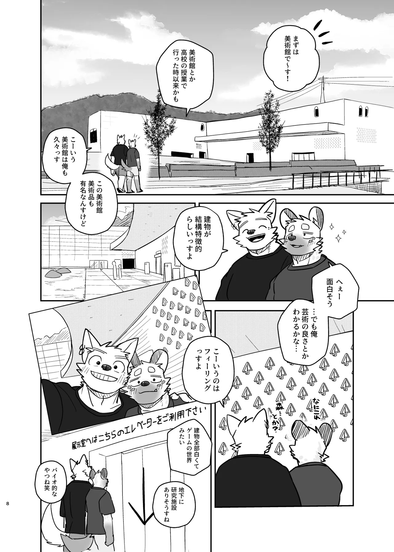 Futaritabi - Inu Ena Aomori Hen page 8 full