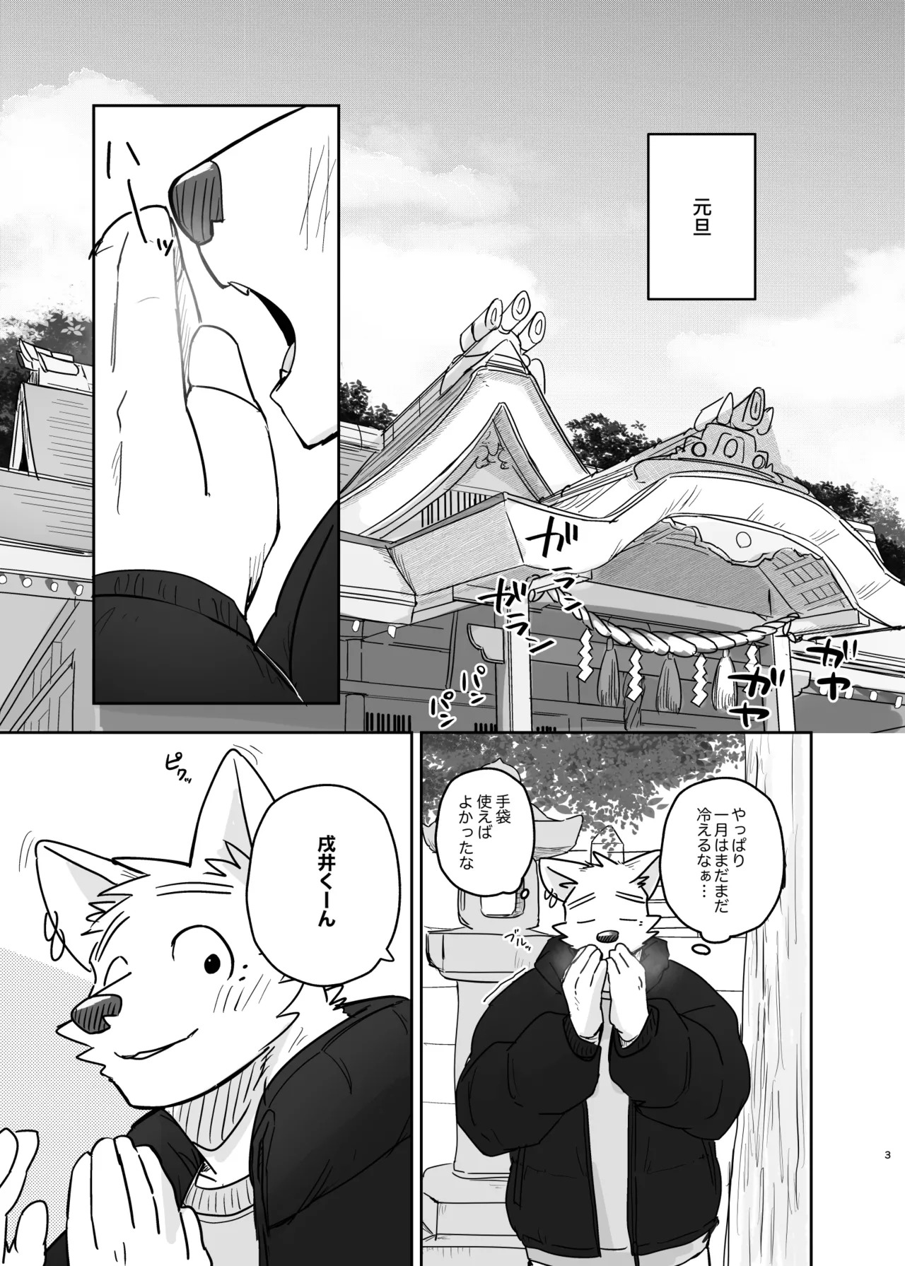 Sayonara Randorii page 3 full